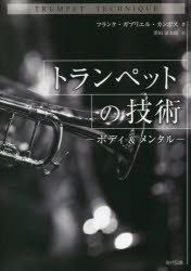 フランク・ガブリエル・カンポス／著 澄田涼太郎／訳本詳しい納期他、ご注文時はご利用案内・返品のページをご確認ください出版社名現代図書出版年月2023年01月サイズ182P 21cmISBNコード9784434316012趣味 音楽教本 ブラスバンド教本商品説明トランペットの技術 ボディ＆メンタルトランペツト ノ ギジユツ ボデイ アンド メンタル原タイトル：Trumpet Technique※ページ内の情報は告知なく変更になることがあります。あらかじめご了承ください登録日2023/03/04