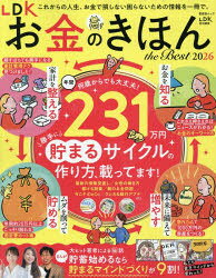 晋遊舎ムック本[ムック]詳しい納期他、ご注文時はご利用案内・返品のページをご確認ください出版社名晋遊舎出版年月2025年11月サイズ130P 30cmISBNコード9784801826014ビジネス マネープラン マネープランその他商品説明LDKお金のきほんthe Best 2026エルデイ-ケ- オカネ ノ キホン ザ ベスト 2026 2026 LDK／オカネ／ノ／キホン／THE／BEST 2026 2026 シンユウシヤ ムツク※ページ内の情報は告知なく変更になることがあります。あらかじめご了承ください登録日2025/11/28