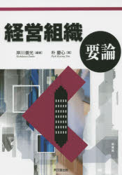 Business Management - 経営組織要論