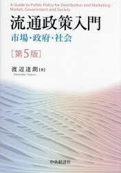 渡辺達朗／著本詳しい納期他、ご注文時はご利用案内・返品のページをご確認ください出版社名中央経済社出版年月2023年02月サイズ270P 21cmISBNコード9784502446016経済 経済 経済政策商品説明流通政策入門 市場・政府・社会リユウツウ セイサク ニユウモン シジヨウ セイフ シヤカイ※ページ内の情報は告知なく変更になることがあります。あらかじめご了承ください登録日2023/02/08