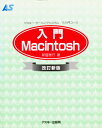 入門Macintosh