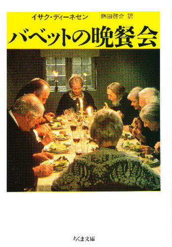樂天商城 - バベットの晩餐会