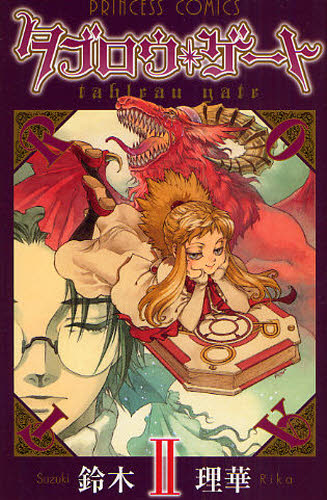 Kodansha Comics Library - タブロウ・ゲート 2