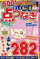 楽しく脳活点つなぎ Vol.4