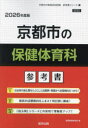 ’26 京都市の保健体育科参考書