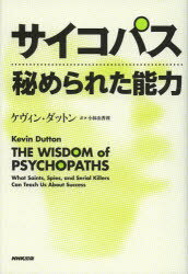 ケヴィン・ダットン／著 小林由香利／訳本詳しい納期他、ご注文時はご利用案内・返品のページをご確認ください出版社名NHK出版出版年月2013年04月サイズ317，32P 20cmISBNコード9784140816028教養 ノンフィクション オピニオン商品説明サイコパス秘められた能力サイコパス ヒメラレタ ノウリヨク原タイトル：WISDOM OF PSYCHOPATHS※ページ内の情報は告知なく変更になることがあります。あらかじめご了承ください登録日2013/04/24