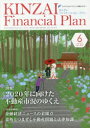 KINZAI Financial Plan No.412(2019.6)