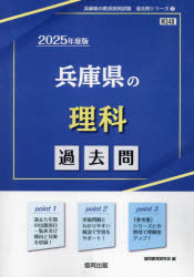 ’25 兵庫県の理科過去問