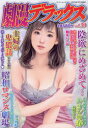 劇漫デラックス 39