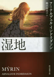 Foreign Novels - 湿地