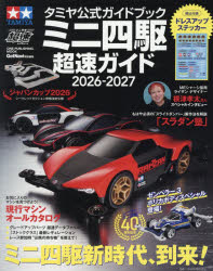 ONE PUBLISHING MOOK ミニ四駆超速SERIES本[ムック]詳しい納期他、ご注文時はご利用案内・返品のページをご確認ください出版社名ワン・パブリッシング出版年月2026年06月サイズ97P 30cmISBNコード9784651206035趣味 ホビー 模型工作商品説明ミニ四駆超速ガイド タミヤ公式ガイドブック 2026-2027ミニ ヨンク チヨウソク ガイド 2026 2026 タミヤ コウシキ ガイドブツク ワン パブリツシング ムツク ONE PUBLISHING MOOK ミニ ヨンク チヨウソク シリ-ズ ミニ／ヨンク／チヨウソク／SERIES※ページ内の情報は告知なく変更になることがあります。あらかじめご了承ください登録日2026/06/18