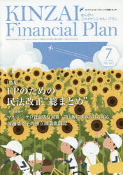 ファイナンシャル・プランニング技能士センター／〔監修〕本詳しい納期他、ご注文時はご利用案内・返品のページをご確認ください出版社名金融財政事情研究会出版年月2019年07月サイズ68P 26cmISBNコード9784322136036経済 金融学 金融読み物商品説明KINZAI Financial Plan No.413（2019.7）キンザイ フアイナンシヤル プラン 413（2019-7） 413（2019-7） KINZAI FINANCIAL PLAN 413（2019-7） 413（2019-7） トクシユウ エフピ- ノ タメ ノ ミンポウ カイセイ ソウマトメ トクシユウ／※ページ内の情報は告知なく変更になることがあります。あらかじめご了承ください登録日2019/07/04