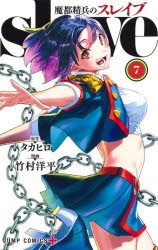 Other - 魔都精兵のスレイブ 7