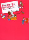 岡田崇花／著本詳しい納期他、ご注文時はご利用案内・返品のページをご確認ください出版社名亜紀書房出版年月2006年04月サイズ142P 22cmISBNコード9784750506043生活 手紙・文書 ペン習字商品説明きれいな字で書くビジネスレター 忙しいあなたに、ペン字のプチ・レッスンキレイ ナ ジ デ カク ビジネス レタ- イソガシイ アナタ ニ ペンジ ノ プチ レツスン※ページ内の情報は告知なく変更になることがあります。あらかじめご了承ください登録日2013/04/06