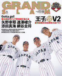 GRAND SLAM アマチュア・ベースボールオフィシャルガイド’25 GS NUMBER66（2025NOVEMBER）