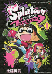 乐天商城 - Splatoonイカすキッズ4コマフェス 1