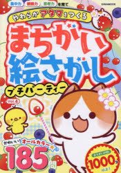 まちがい絵さがしプチパーティー Vol.4
