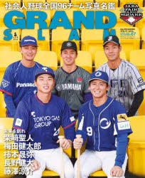 小学館スポーツスペシャル本[ムック]詳しい納期他、ご注文時はご利用案内・返品のページをご確認ください出版社名小学館出版年月2026年04月サイズ250P 26cmISBNコード9784098006052趣味 スポーツ 野球商品説明GRAND SLAM アマチュア・ベースボールオフィシャルガイド2026イヤーブック GS NUMBER67（2026APRIL）グランド スラム 67（2026-4） 67（2026-4） GRAND SLAM 67（2026-4） 67（2026-4） アマチユア ベ-スボ-ル オフイシヤル ガイド ニセンニジユウロク イヤ- ブツク アマチユア／ベ-スボ-ル／オフイシヤル／ガイ※ページ内の情報は告知なく変更になることがあります。あらかじめご了承ください登録日2026/04/03