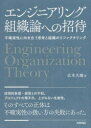 広木大地／著本詳しい納期他、ご注文時はご利用案内・返品のページをご確認ください出版社名技術評論社出版年月2018年03月サイズ303P 21cmISBNコード9784774196053コンピュータ プログラミング SE自己啓発・読み物商品説明エンジニアリング組織論への招待 不確実性に向き合う思考と組織のリファクタリングエンジニアリング ソシキロン エノ シヨウタイ フカクジツセイ ニ ムキアウ シコウ ト ソシキ ノ リフアクタリング※ページ内の情報は告知なく変更になることがあります。あらかじめご了承ください登録日2018/02/22