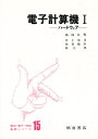 電子計算機 1