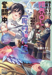 巻き込まれて召喚された限界OL、ギルド所属の〈魔物解体嬢〉として奮闘中 ドラゴンですか?もちろん捌けます!