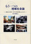 もう一つの地域社会論 酒田大火30年、「メディア文化の街」ふたたび