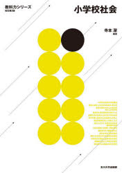 小学校社会