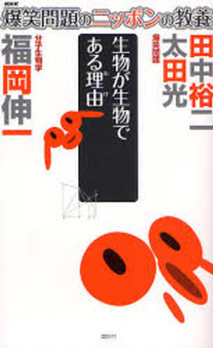 爆笑問題のニッポンの教養 11