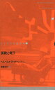 ドイツ現代戯曲選 20