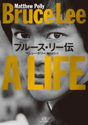 マシュー・ポリー／著 棚橋志行／訳本詳しい納期他、ご注文時はご利用案内・返品のページをご確認ください出版社名亜紀書房出版年月2019年09月サイズ567P 図版16P 22cmISBNコード9784750516073エンターテイメント TV...