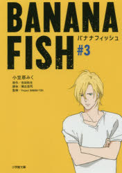 BANANA FISH ＃3