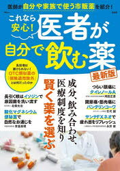 TJ MOOK本[ムック]詳しい納期他、ご注文時はご利用案内・返品のページをご確認ください出版社名宝島社出版年月2026年02月サイズ94P 30cmISBNコード9784299076076生活 健康法 健康法商品説明これなら安心!医者が自分で飲む薬コレナラ アンシン イシヤ ガ ジブン デ ノム クスリ テイ-ジエ- ムツク TJ MOOK※ページ内の情報は告知なく変更になることがあります。あらかじめご了承ください登録日2026/02/05