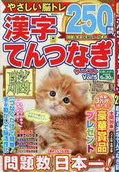 漢字てんつなぎザ・ベスト Vol.5