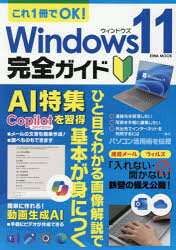 これ1冊でOK!Windows11完全ガイド