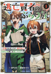 BPUG／原作 静波セイハ／漫画 村カルキ／キャラクター原案角川コミックス・エース本詳しい納期他、ご注文時はご利用案内・返品のページをご確認ください出版社名KADOKAWA出版年月2025年09月サイズ159P 19cmISBNコード9784048116084コミック 少年（小中学生） KADOKAWA カドカワCエース商品説明逃亡賢者〈候補〉のぶらり旅 召喚されましたが、逃げ出して安寧の地探しを楽しみます 1トウボウ ケンジヤ コウホ ノ ブラリタビ 1 1 シヨウカン サレマシタガ ニゲダシテ アンネイ ノ チサガシ オ タノシミマス カドカワ コミツクス エ-ス※ページ内の情報は告知なく変更になることがあります。あらかじめご了承ください登録日2025/09/08