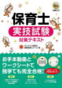 保育士実技試験対策テキスト