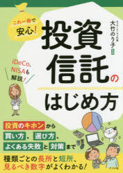 大竹のり子／監修本詳しい納期他、ご注文時はご利用案内・返品のページをご確認ください出版社名ナツメ社出版年月2019年03月サイズ159P 21cmISBNコード9784816366086ビジネス マネープラン マネープラン一般商品説明これ一冊で安心!投資信託のはじめ方コレ イツサツ デ アンシン トウシ シンタク ノ ハジメカタ コレ／1サツ／デ／アンシン／トウシ／シンタク／ノ／ハジメカタ※ページ内の情報は告知なく変更になることがあります。あらかじめご了承ください登録日2019/02/09
