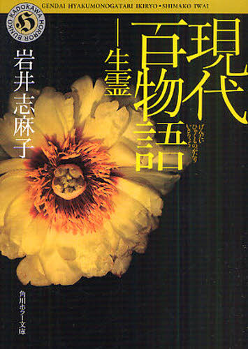 現代百物語-生霊