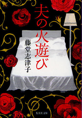 Other - 夫の火遊び