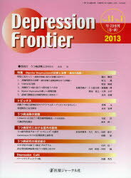 Depression Frontier Vol.11No.1（2013）