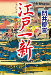樂天商城 - 江戸一新