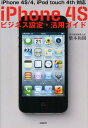 iPhone 4Sビジネス設定・活用ガイド iPhone 4S/4,iPod touch 4th対応|詳細画像