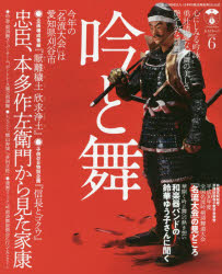 吟と舞 VOL.6