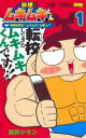 筋魂!ムキムキくん 1