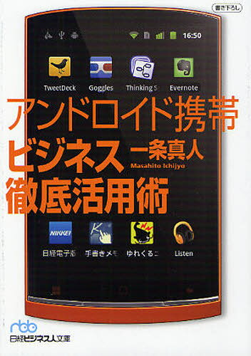 乐天商城 - アンドロイド携帯ビジネス徹底活用術