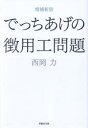 でっちあげの徴用工問題