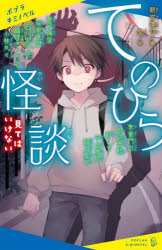 てのひら怪談 〔2〕