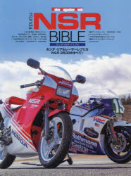 Honda NSR BIBLE z_EA[T[vJNSR250Rׂ̂!