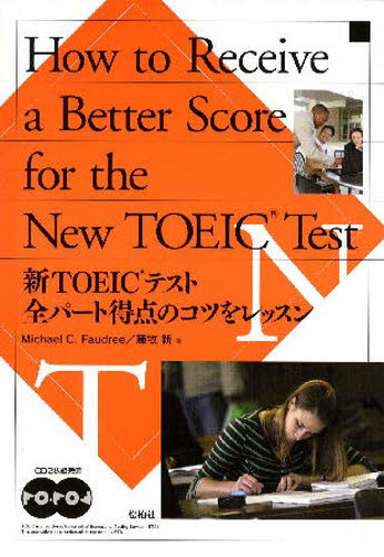 M.C.フォードレー 藤牧 新 著本詳しい納期他、ご注文時はご利用案内・返品のページをご確認ください出版社名松柏社出版年月2008年04月サイズISBNコード9784881986110語学 語学検定 TOEIC商品説明新TOEICテスト全パート得点のコツをレシン ト-イツク テスト ゼン パ-ト トクテン ノ コツ オ レツスン※ページ内の情報は告知なく変更になることがあります。あらかじめご了承ください登録日2013/04/08