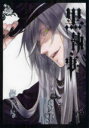 黒執事 14